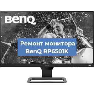 Замена разъема HDMI на мониторе BenQ RP6501K в Красноярске